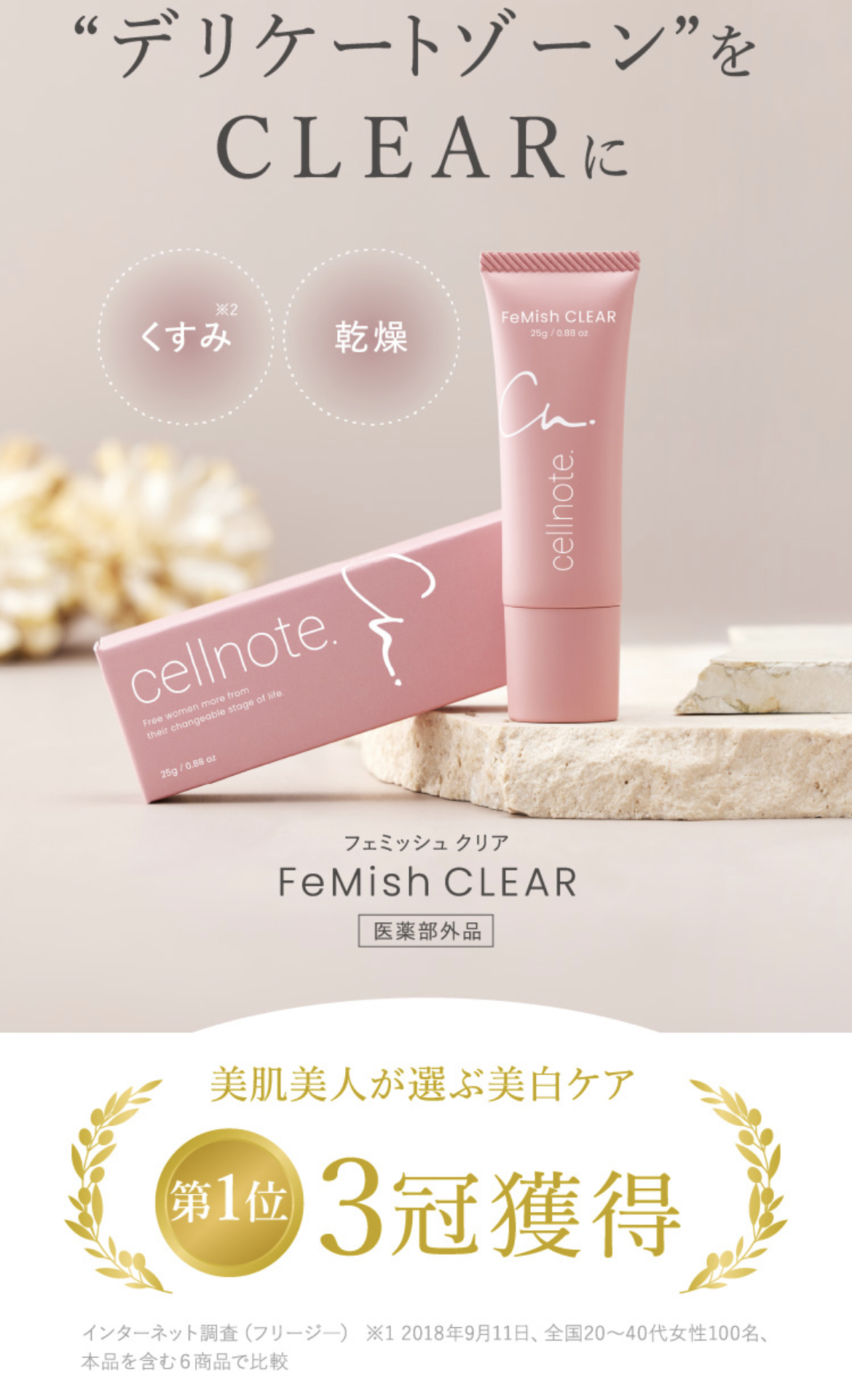 FeMish CLEAR【フェミッシュクリア】-